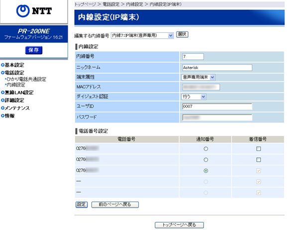 pr-200ne-01 pr 200ne 011 Asteriskでひかり電話を使う