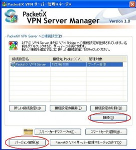 Packetixb2-00 Packetixb2 001 271x300 PacketiX VPN Server(β2)を使う