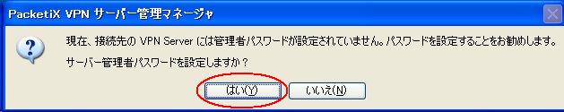 Packetixb2-02 Packetixb2 021 PacketiX VPN Server(β2)を使う