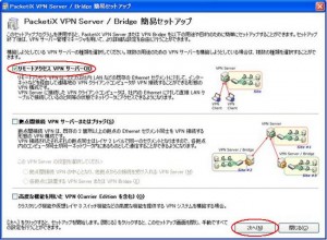 Packetixb2-04 Packetixb2 042 300x220 PacketiX VPN Server(β2)を使う