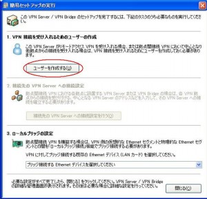 Packetixb2-07 Packetixb2 071 300x288 PacketiX VPN Server(β2)を使う