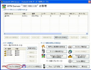 Packetixb2-13 Packetixb2 131 300x229 PacketiX VPN Server(β2)を使う