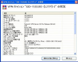 VPN-02 VPN 021 300x238 PacketiX VPN Server(β2)を使う