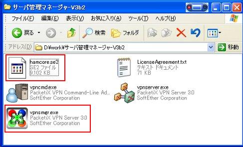 vpnsmgr-01 vpnsmgr 01 PacketiX VPN Server(β2)を使う