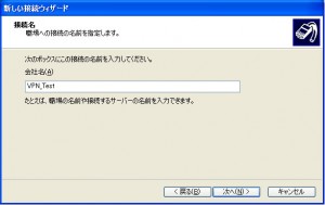 vpn-client-05 vpn client 05 300x189 PCからRDP接続(PacketiX編)