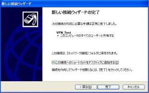 vpn-client-07 vpn client 07 300x189 PCからRDP接続(PacketiX編)