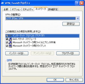 vpn-client-15 vpn client 15 300x295 PCからRDP接続(PacketiX編)