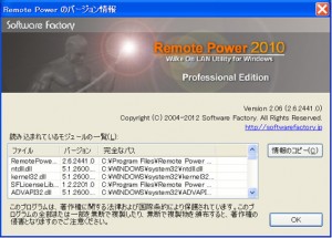 RemotePower2010-01 RemotePower2010 01 300x215 Remote Power 2010でWOL