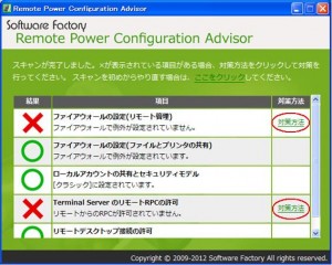 RemotePowerConfigurationAdvisor-02 RemotePowerConfigurationAdvisor 02 300x240 Remote Power 2010でWOL