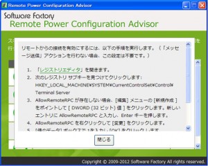 RemotePowerConfigurationAdvisor-04 RemotePowerConfigurationAdvisor 04 300x240 Remote Power 2010でWOL