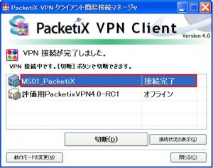 PacketiX VPN 4.0 RC1を試す packetix VPN 4.0 RC1 01 300x237 PacketiX VPN 4.0 RC1を試す