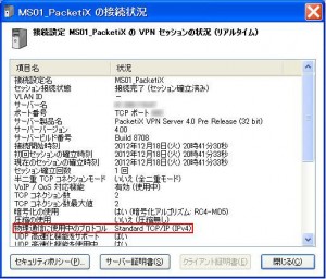 PacketiX VPN 4.0 RC1を試す packetix VPN 4.0 RC1 02 300x256 PacketiX VPN 4.0 RC1を試す