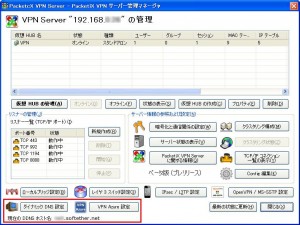 PacketiX VPN 4.0 RC1を試す packetix VPN 4.0 RC1 03 300x225 PacketiX VPN 4.0 RC1を試す