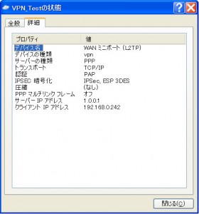 PacketiX VPN 4.0 RC1を試す packetix VPN 4.0 RC1 07 280x300 PacketiX VPN 4.0 RC1を試す