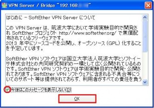 SE VPN Server Manager 21 300x211 Raspberry PiでSoftEther VPN