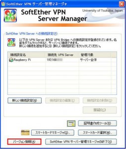 SE VPN Server Manager 34 254x300 Raspberry PiでSoftEther VPN