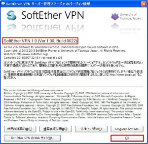 SE VPN Server Manager 35 300x292 Raspberry PiでSoftEther VPN