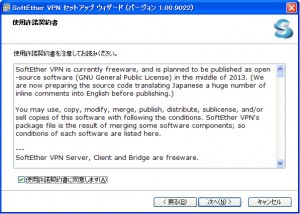 SoftEther VPN1.0 03 300x214 Raspberry PiでSoftEther VPN