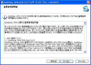SoftEther VPN1.0 04 300x214 Raspberry PiでSoftEther VPN